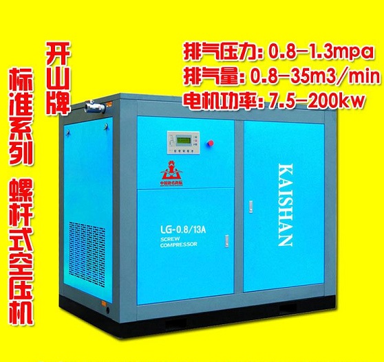 開山LG系列螺杆空壓機